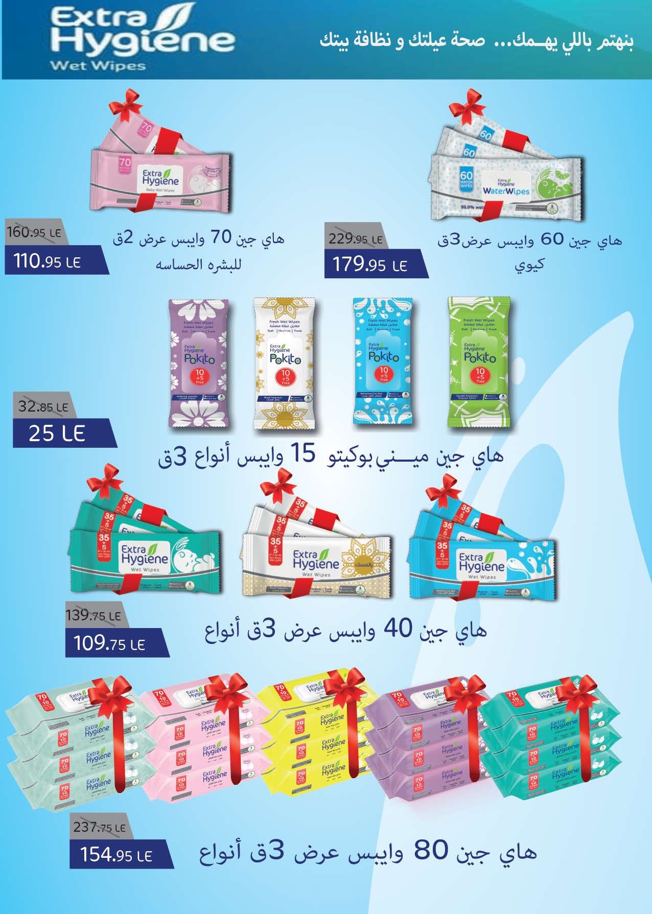 saudi offers from 24aug to 3aug 2025 عروض سعودى من 24 أغسطس حتى 3 أغسطس 2025 صفحة رقم 56